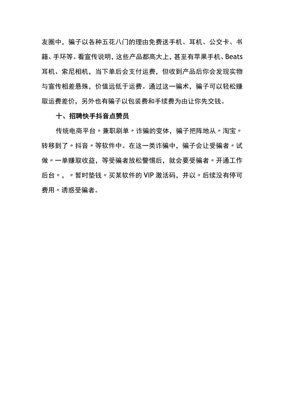 警惕十大网络诈骗话术.docx_第3页