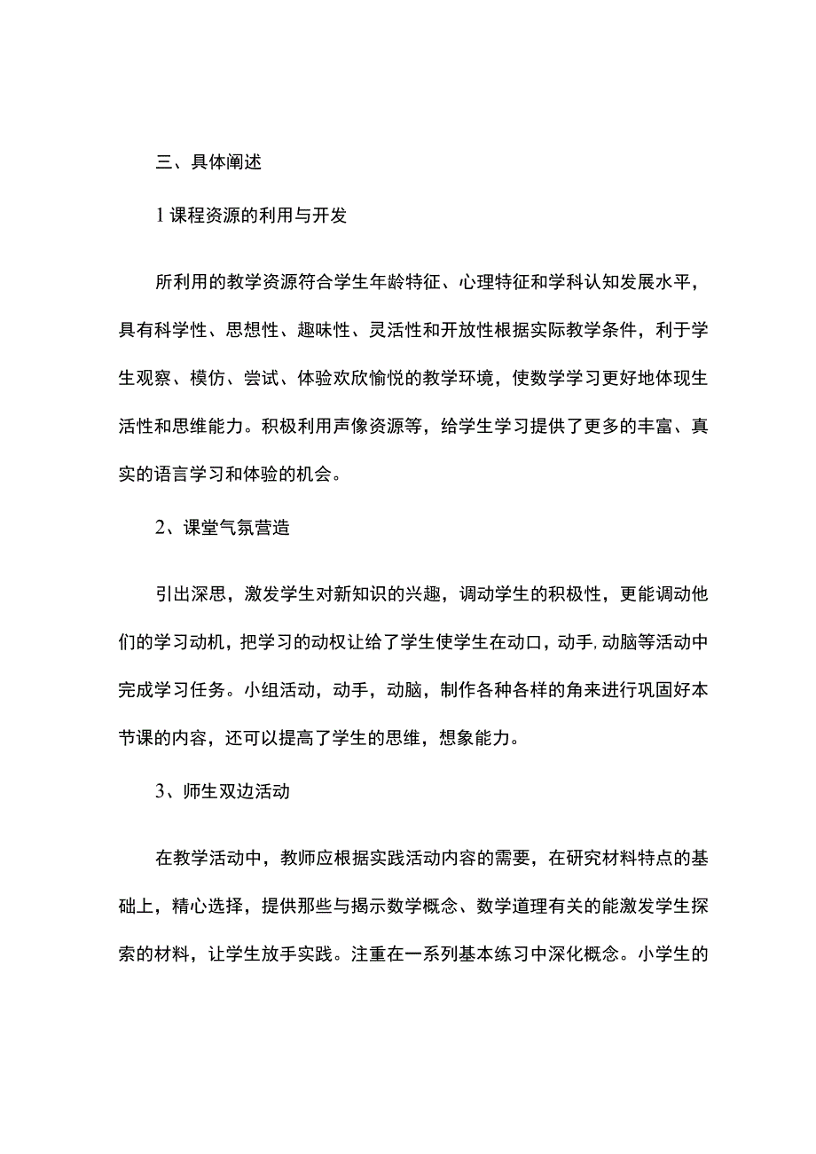 观课小数的初步认识观课报告.docx_第2页