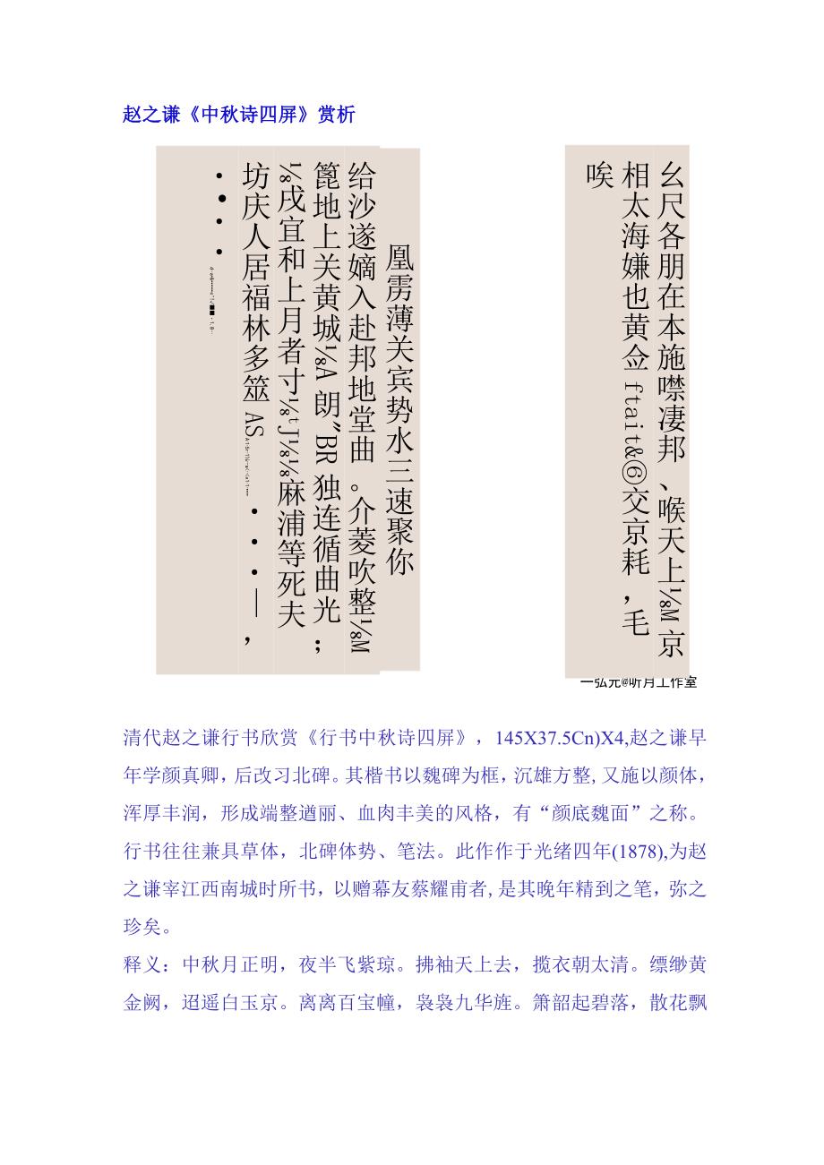 赵之谦行书中秋诗四屏赏析.docx_第1页