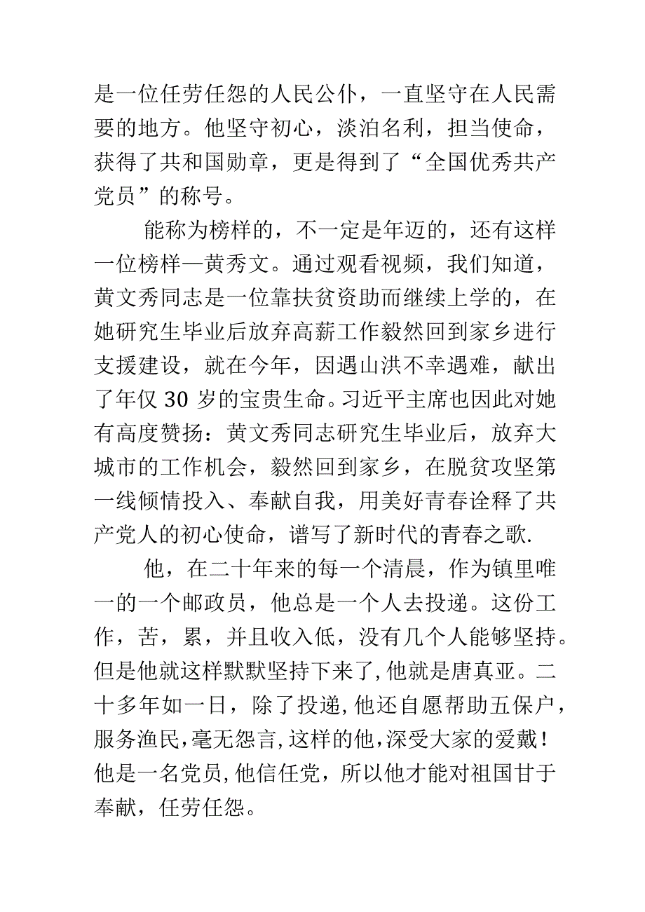 观榜样四有感.docx_第2页