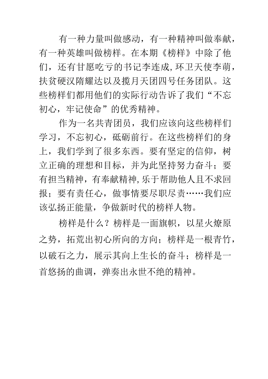 观榜样四有感.docx_第3页