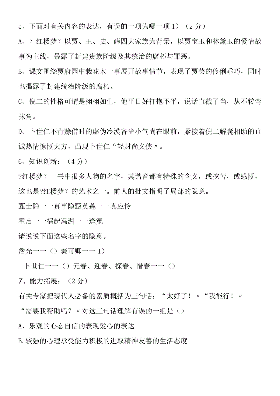 贾芸谋差同步练习1.docx_第2页