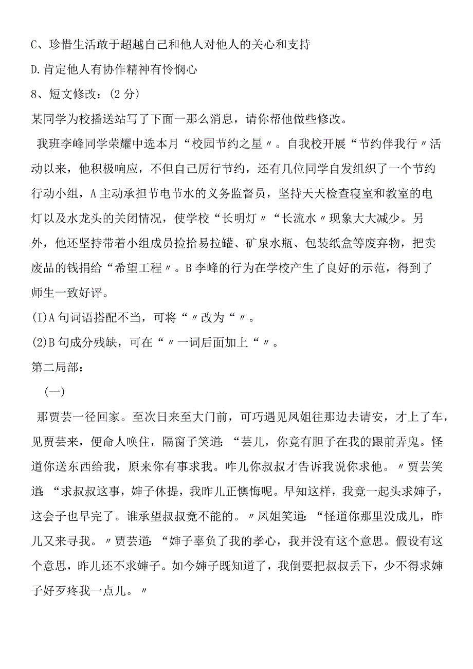 贾芸谋差同步练习1.docx_第3页