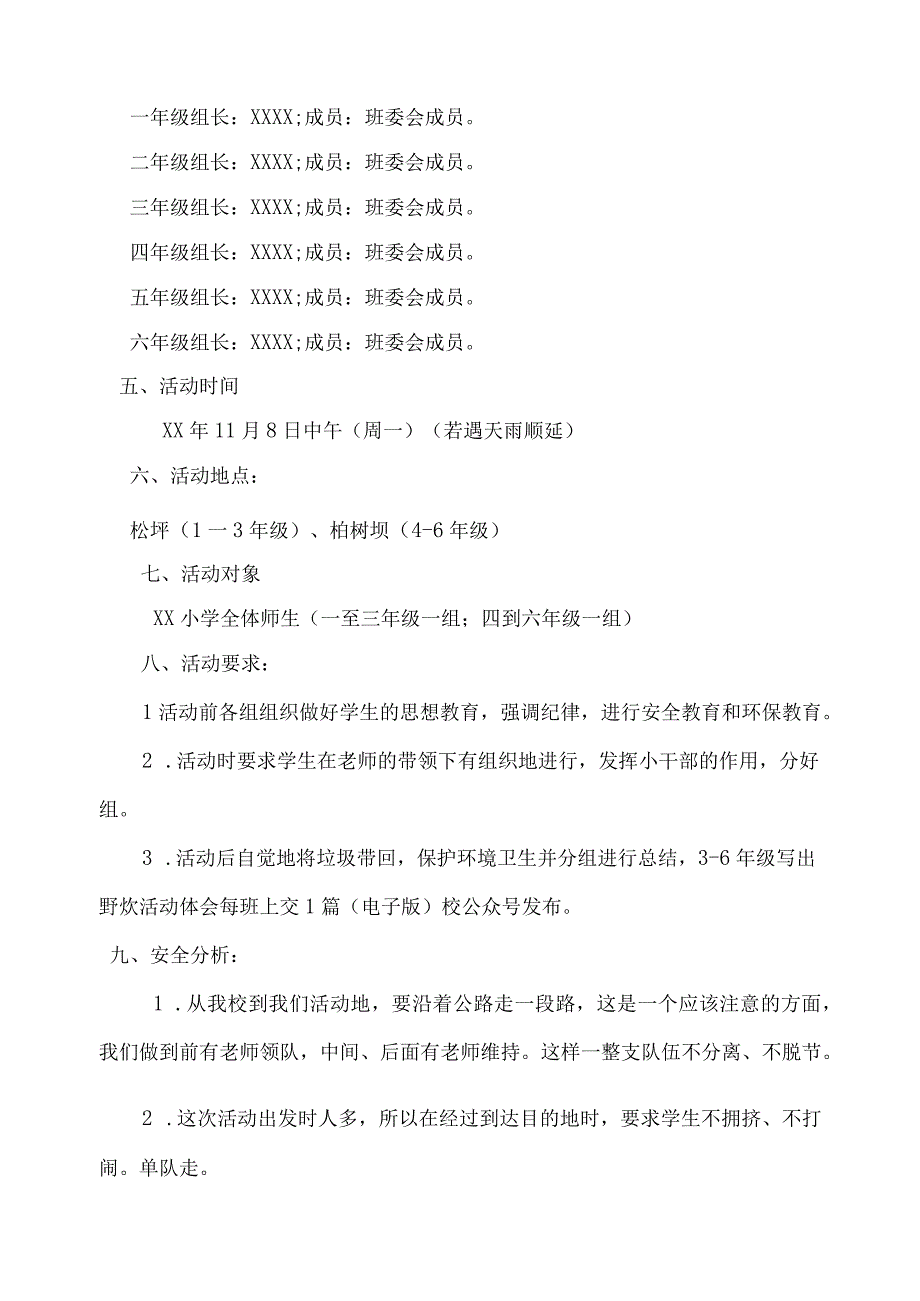 走进大自然我能行户外综合实践活动安全工作预案.docx_第2页