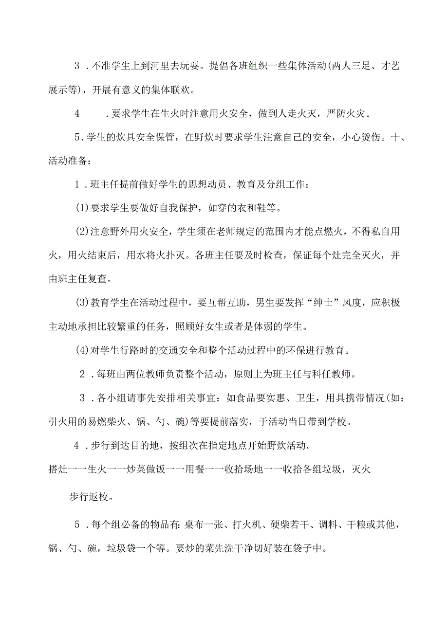 走进大自然我能行户外综合实践活动安全工作预案.docx_第3页