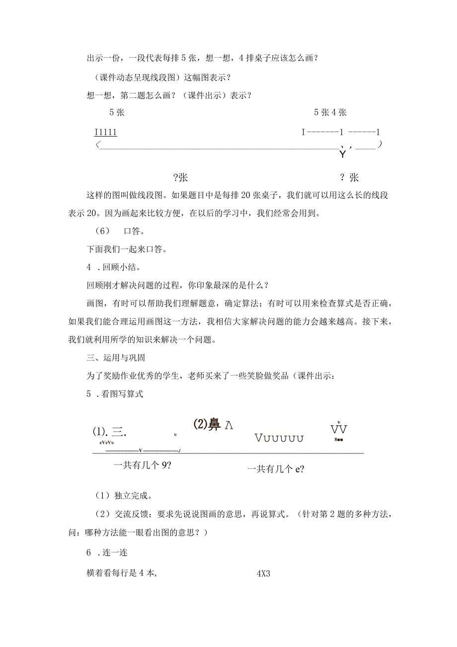 解决问题教学设计.docx_第3页