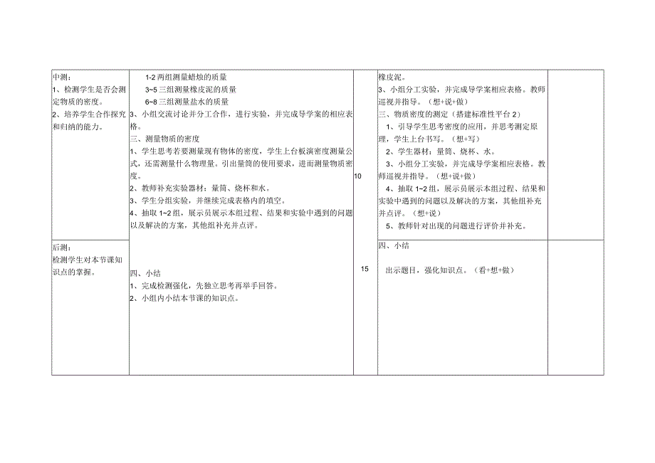 质量与密度备课单最新修改.docx_第2页