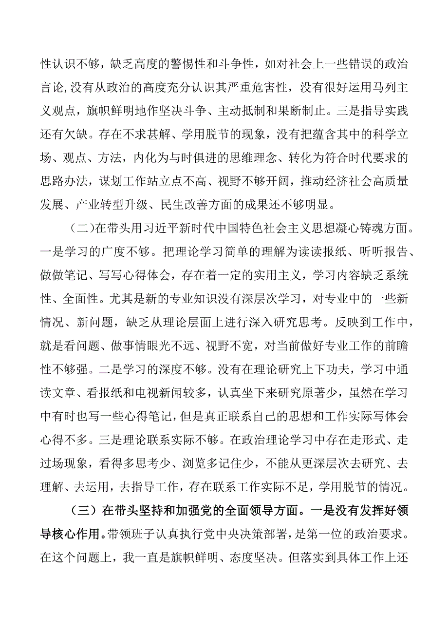 街道党工委书记2023年度民主生活会对照检查材料_002.docx_第2页