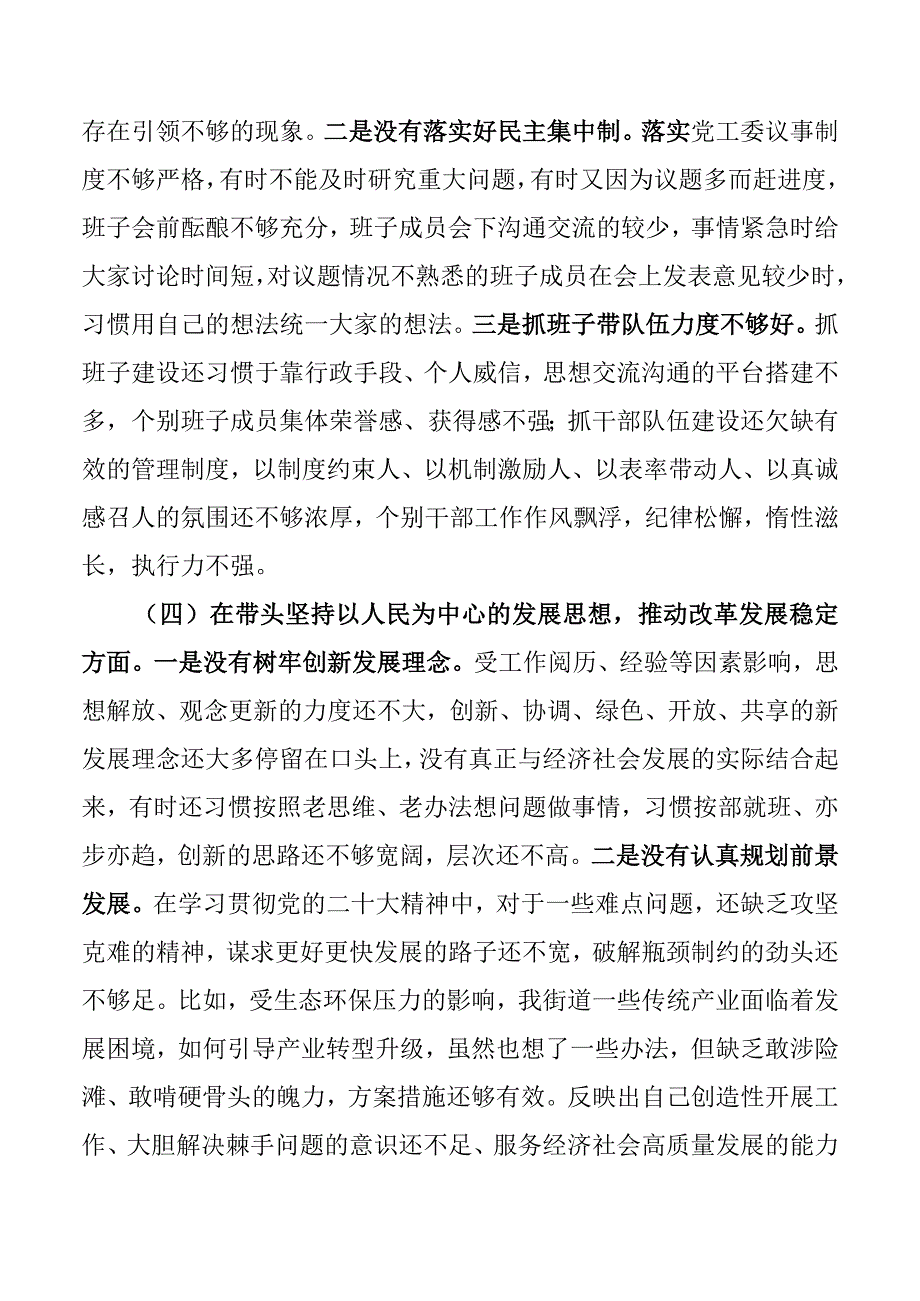 街道党工委书记2023年度民主生活会对照检查材料_002.docx_第3页