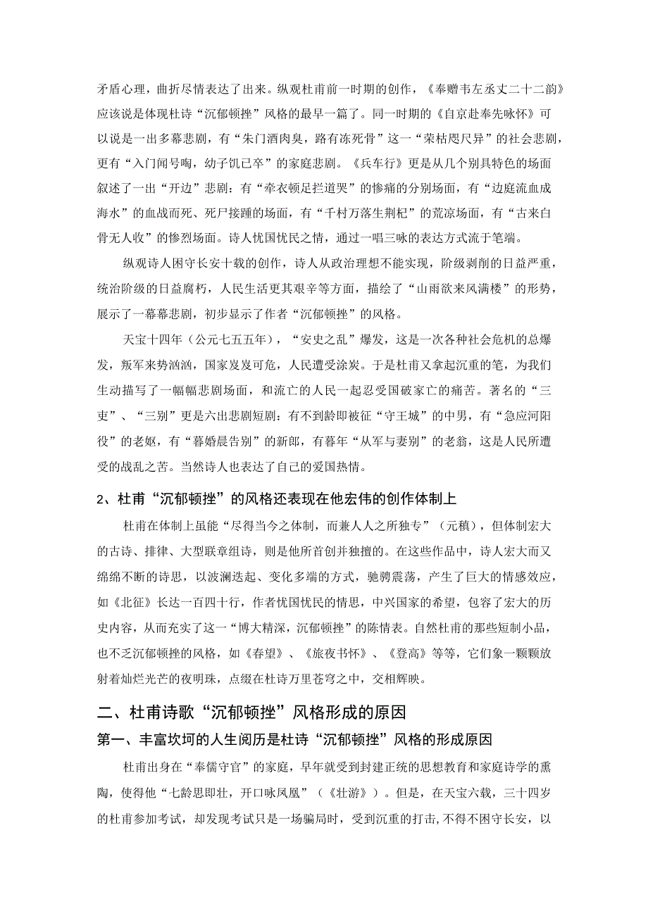 论杜甫诗歌沉郁顿挫的艺术特点.docx_第2页