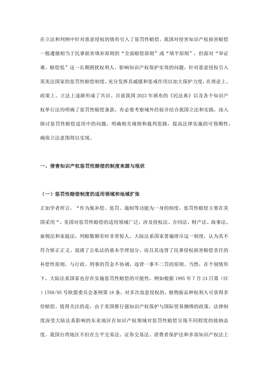 试析侵害知识产权惩罚性赔偿的适用条件.docx_第2页