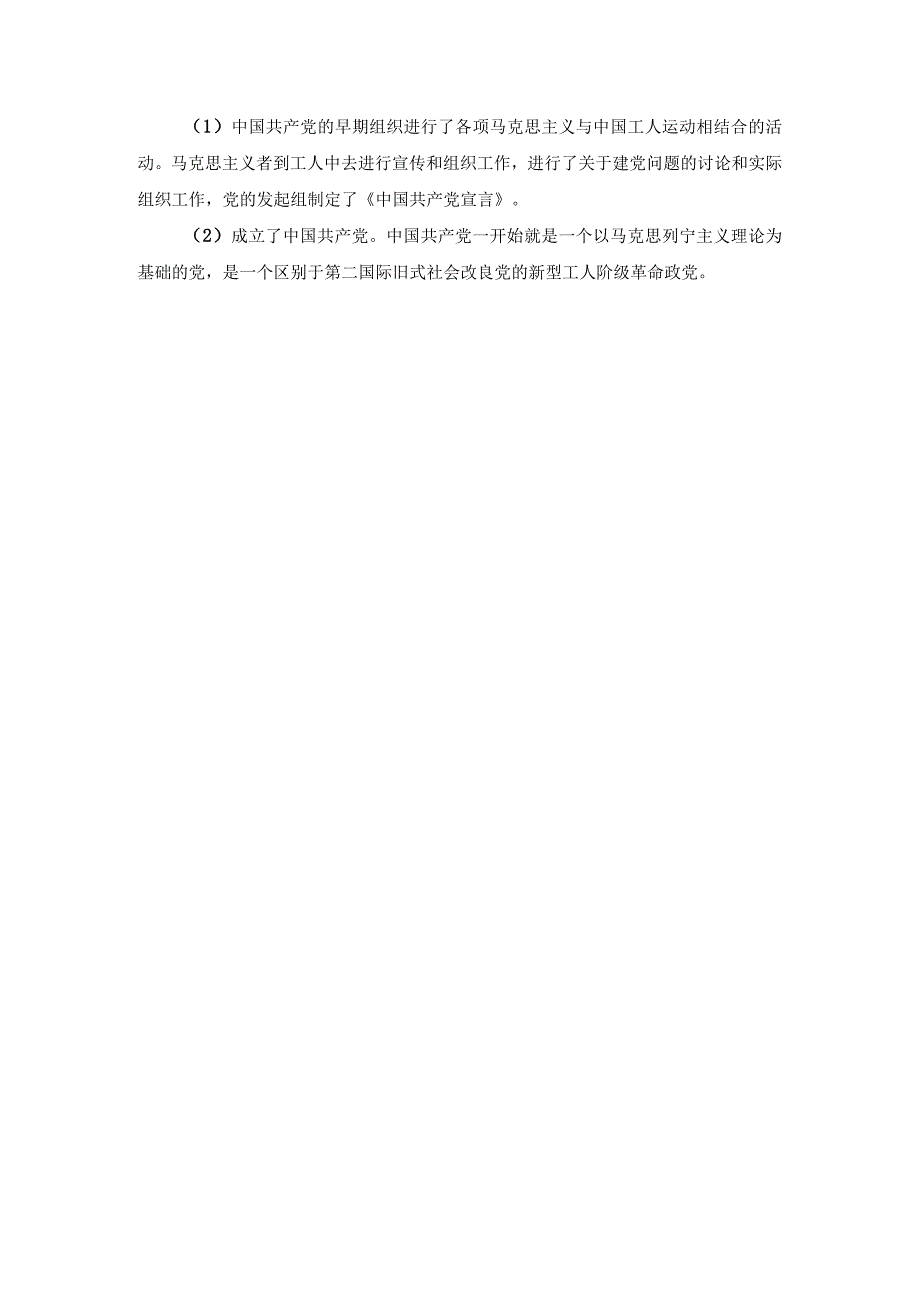 试述中国的先进分子当时为什么和怎样选择了马克思主义参考答案一.docx_第3页