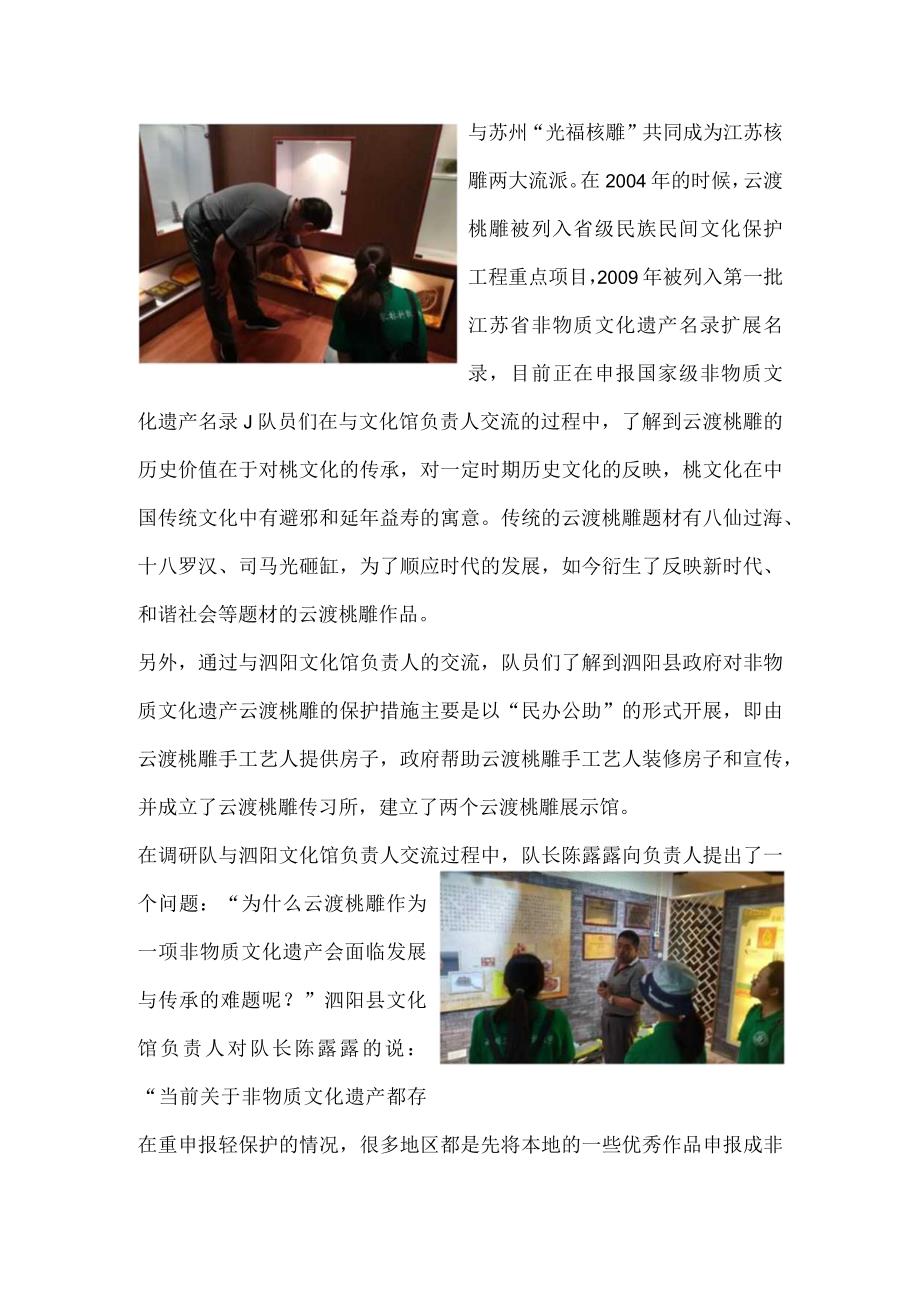 西农学子情系非遗共谋云渡桃雕发展.docx_第2页