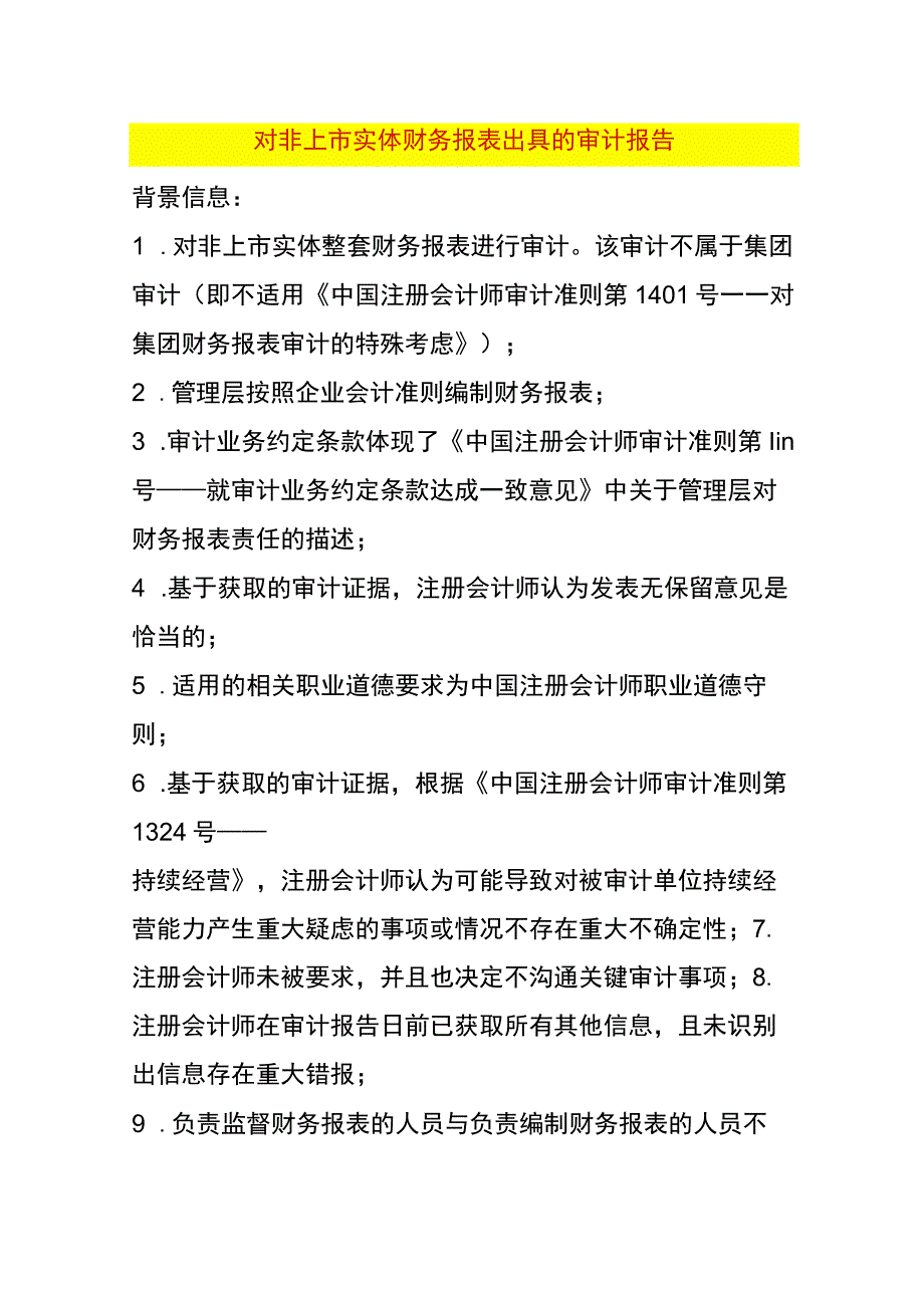 财务报表出具的审计报告模板.docx_第1页