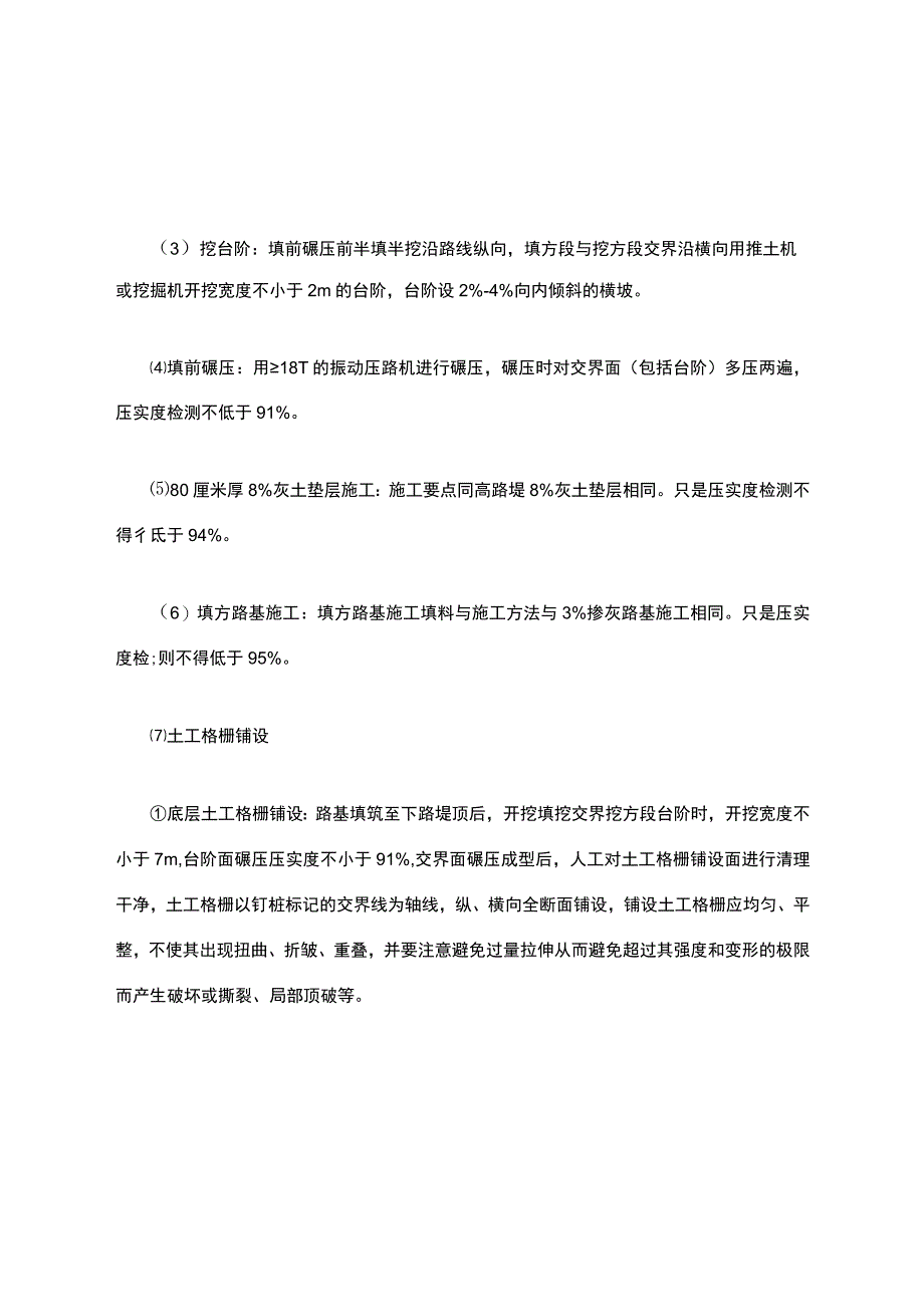 路基土工格栅施工工艺.docx_第2页