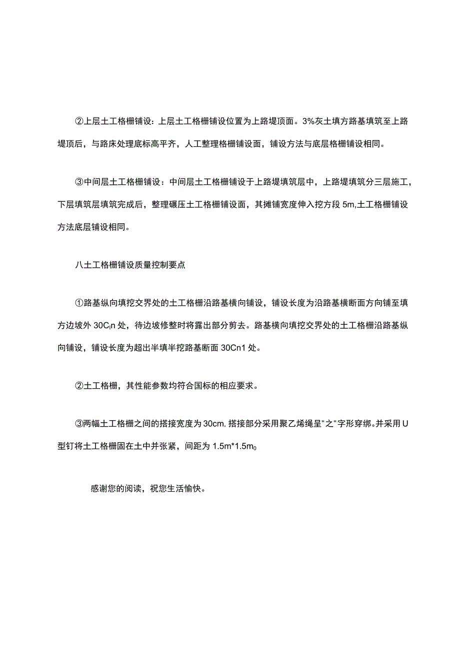 路基土工格栅施工工艺.docx_第3页