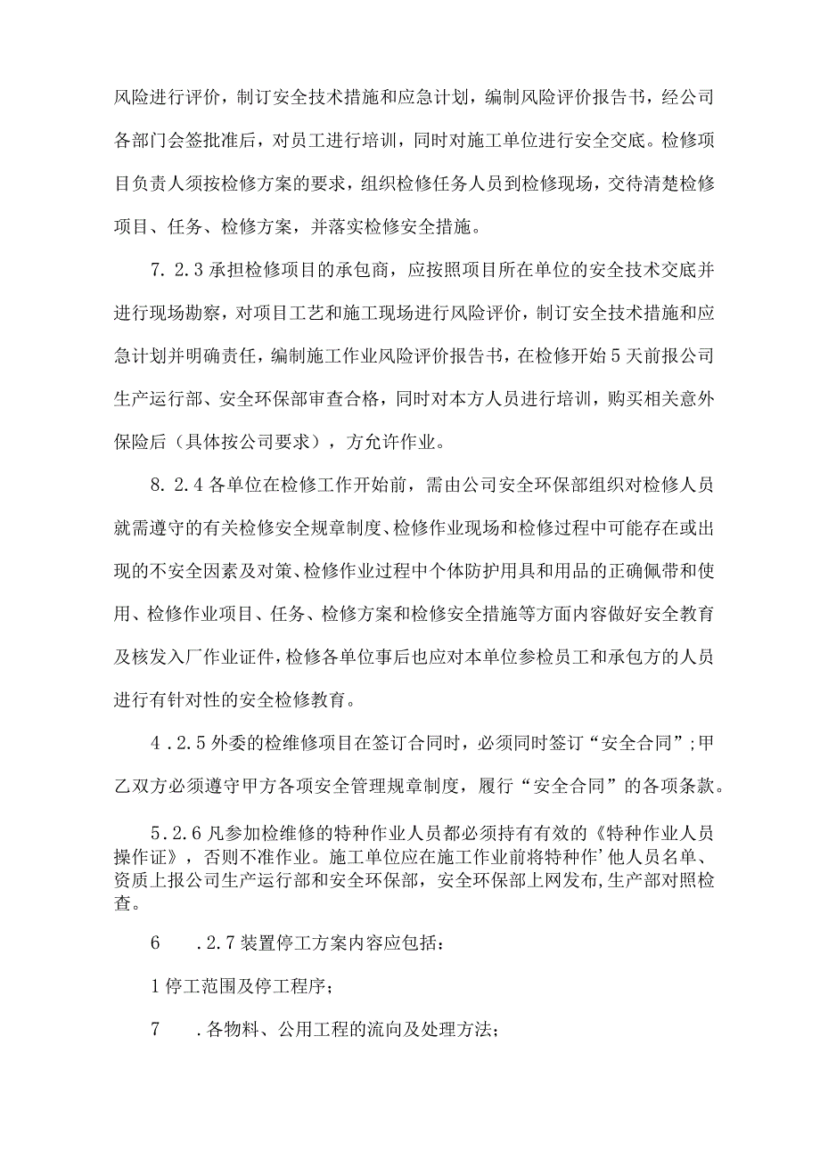 设备设施检维修管理制度.docx_第3页