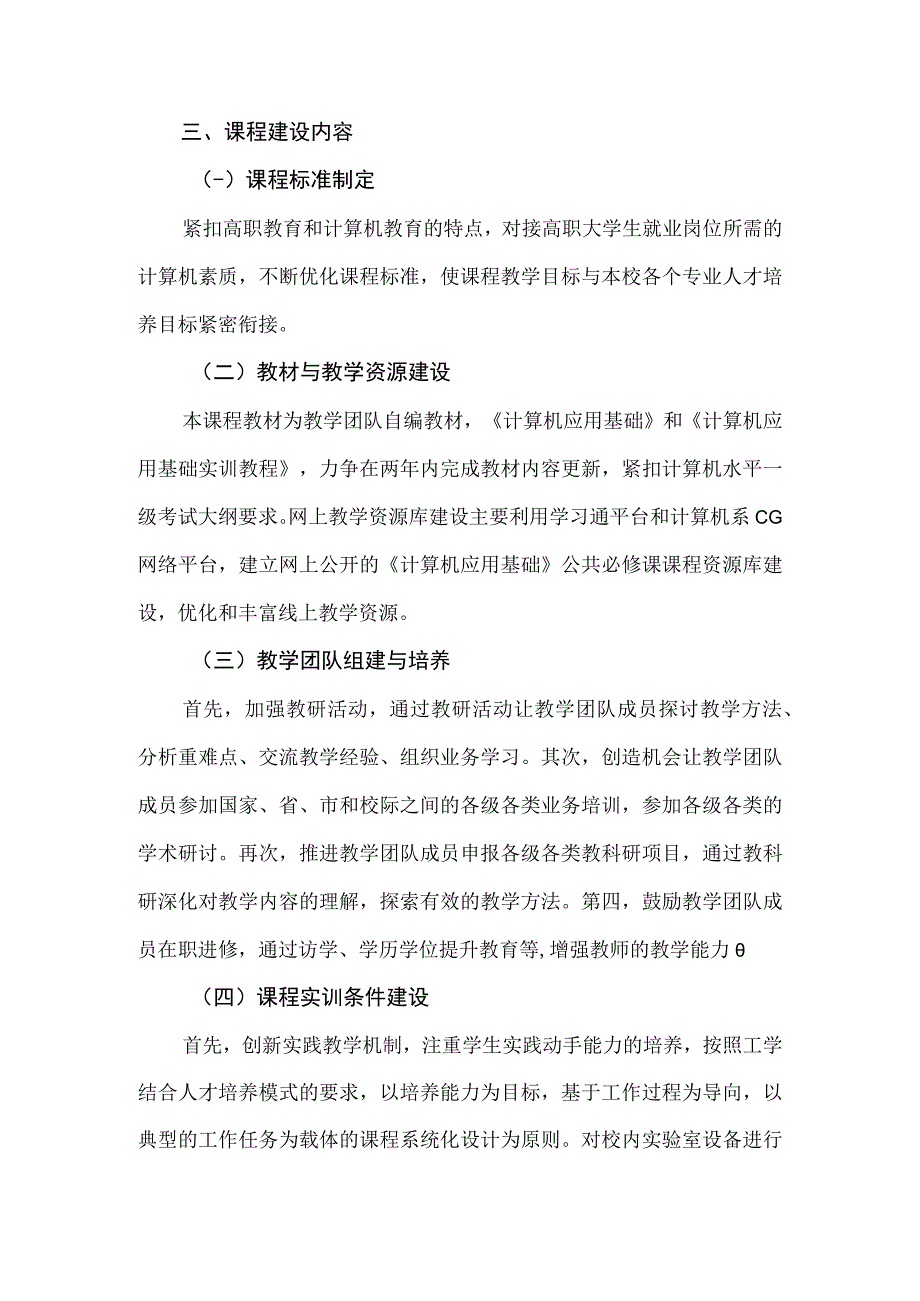 计算机应用基础课程建设方案(1).docx_第2页