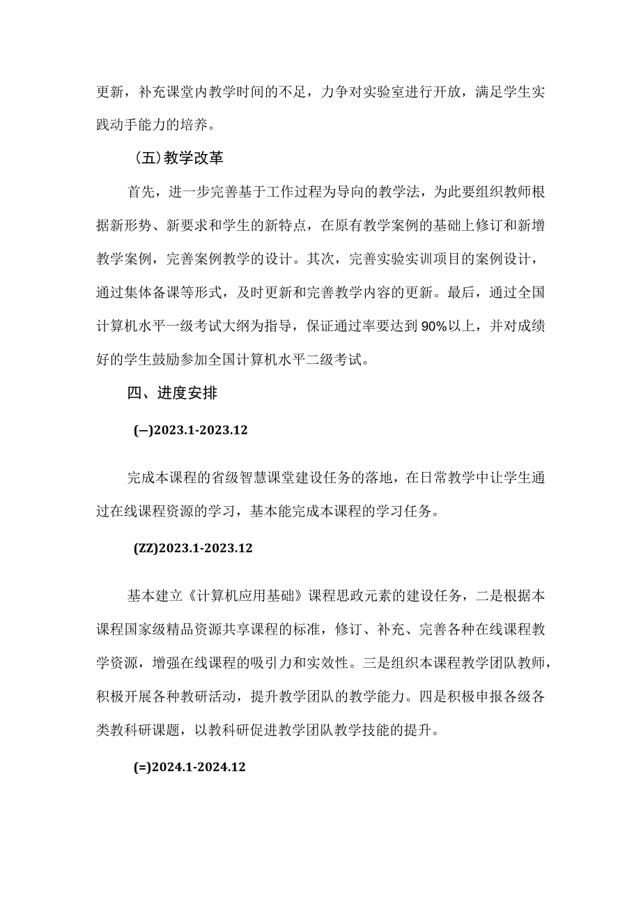 计算机应用基础课程建设方案(1).docx_第3页