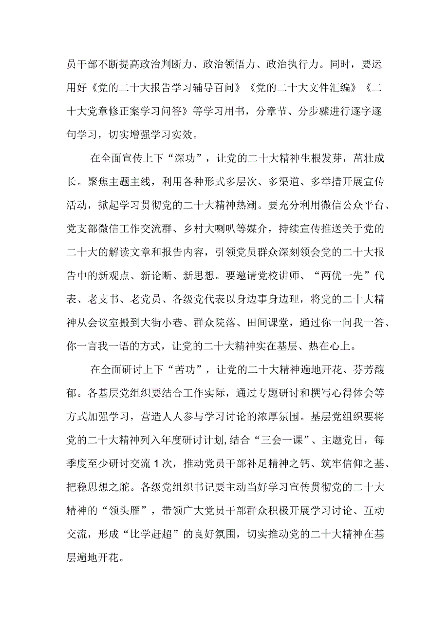 贯彻落实二十届二中全会公报精神学习心得体会研讨发言6篇.docx_第2页