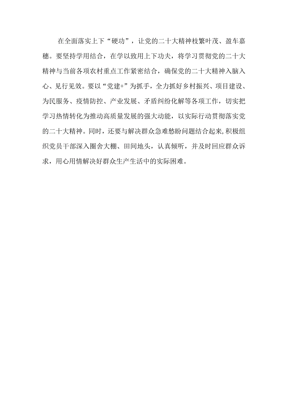 贯彻落实二十届二中全会公报精神学习心得体会研讨发言6篇.docx_第3页