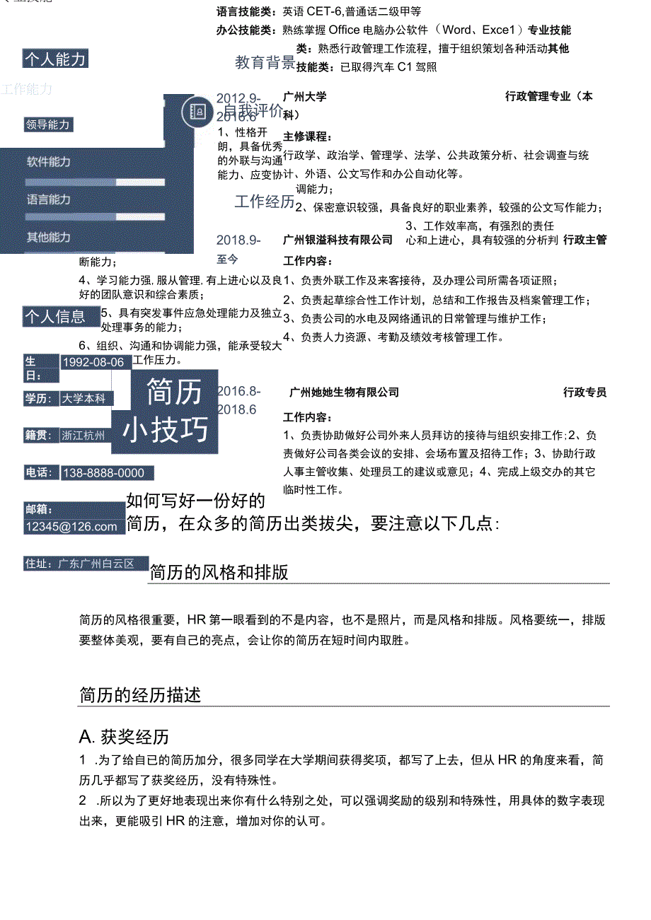 行政主管求职简历模板.docx_第1页