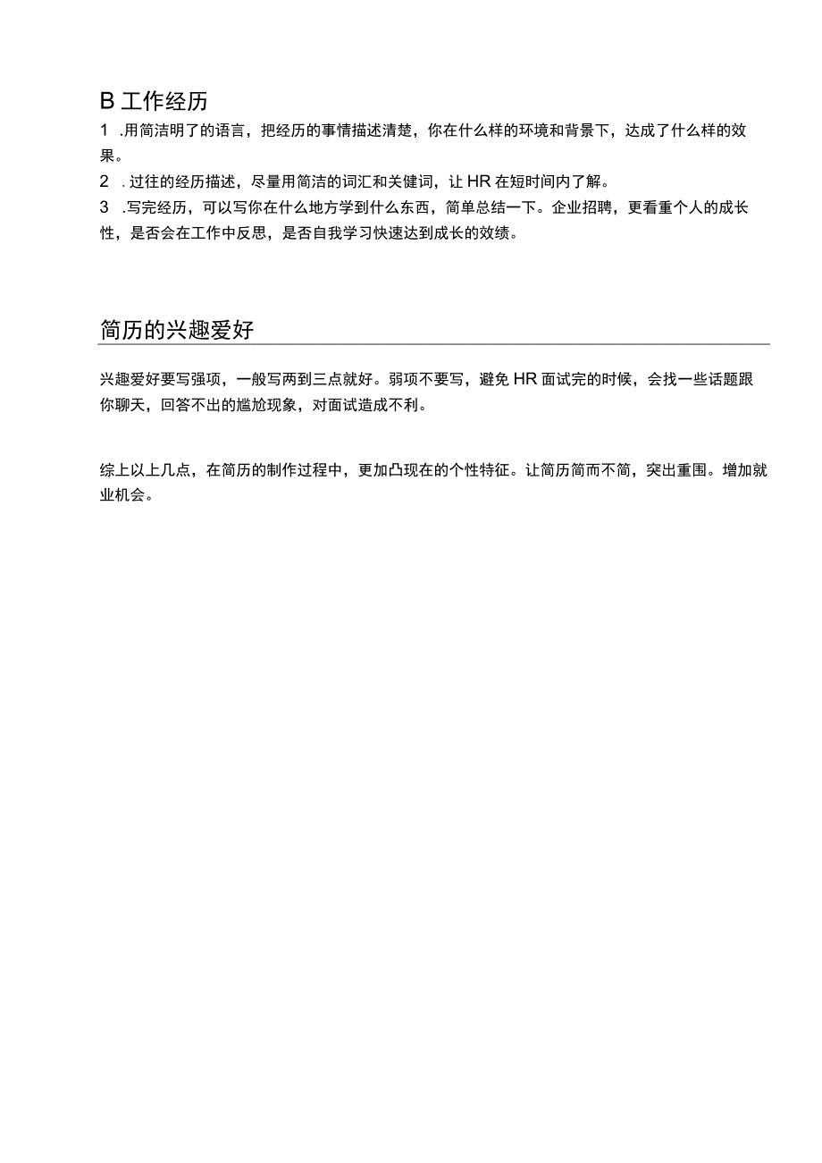 行政主管求职简历模板.docx_第2页