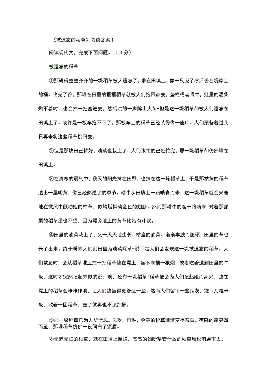 被遗忘的稻草阅读答案.docx_第1页