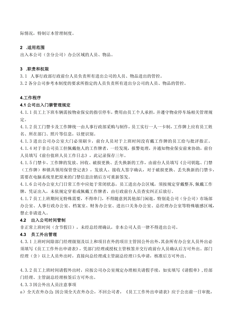 进出口企业办公场所门禁管理制度AEO认证文件.docx_第2页