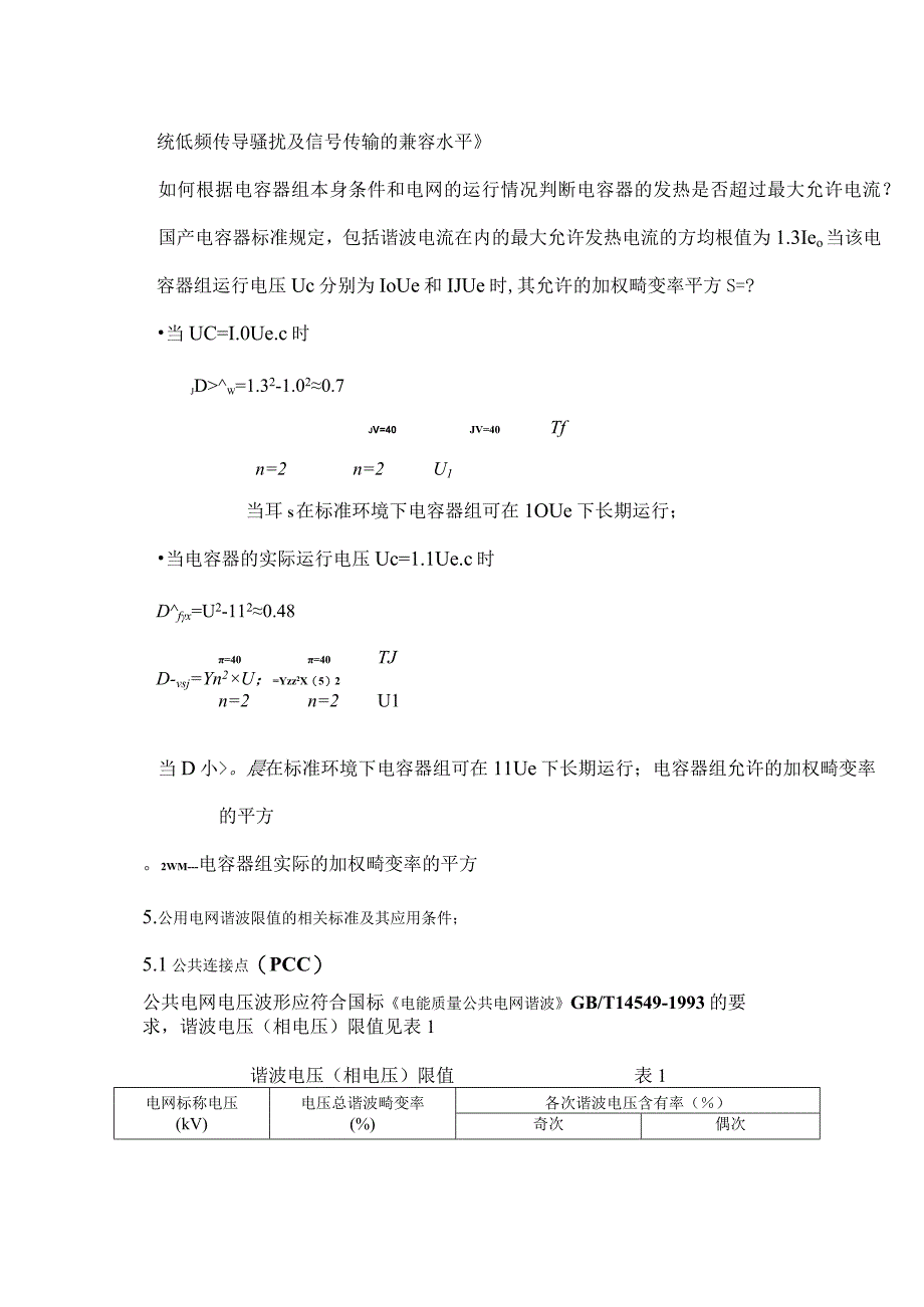 谐波分析与治理(杜克俭).docx_第2页