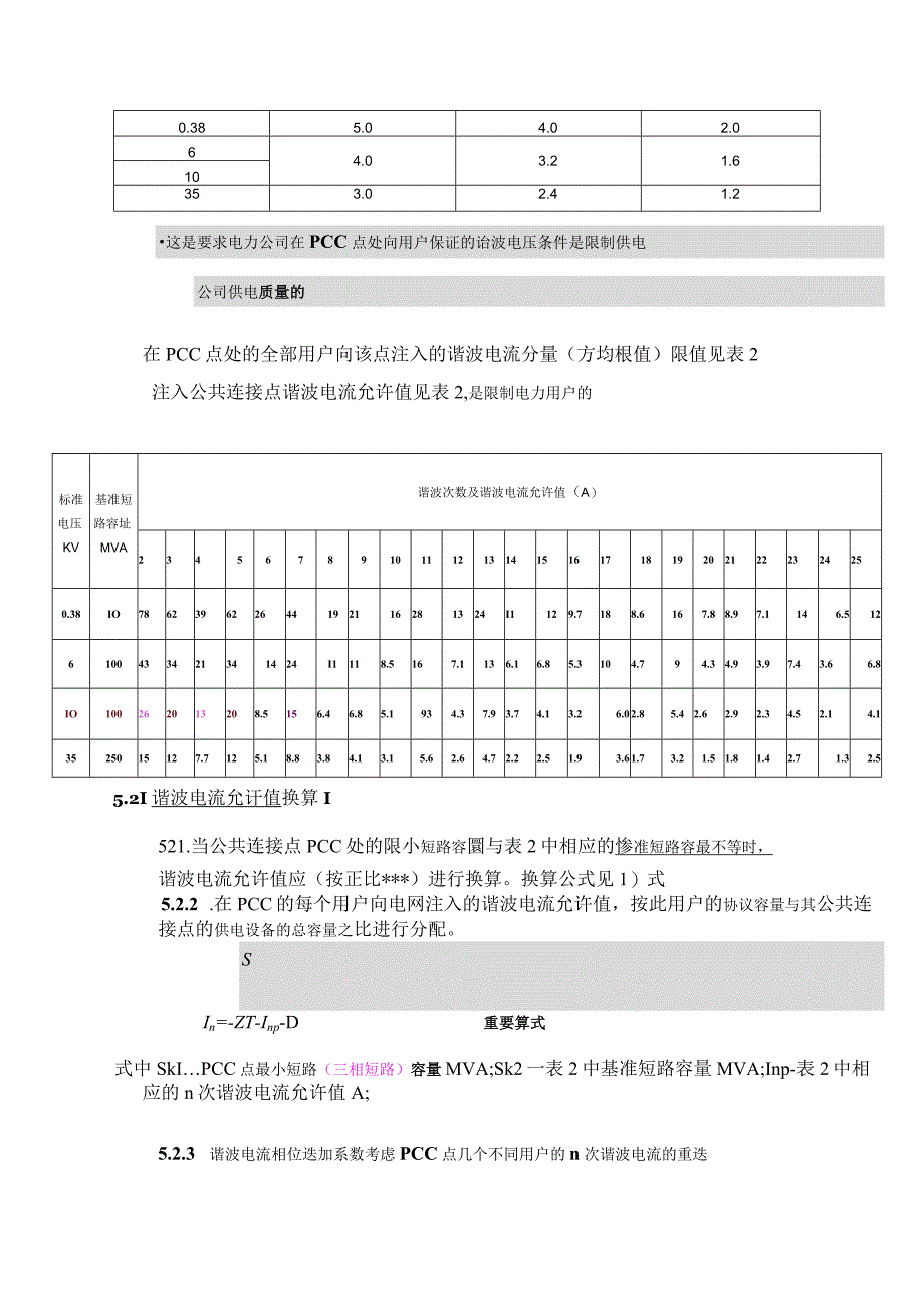 谐波分析与治理(杜克俭).docx_第3页