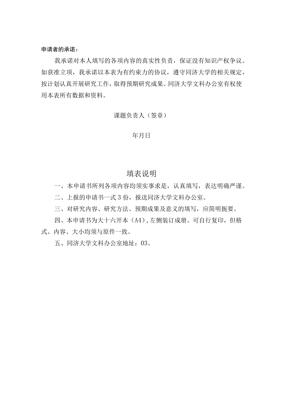 课题同济大学人文社会科学交叉学科项目申请书.docx_第2页