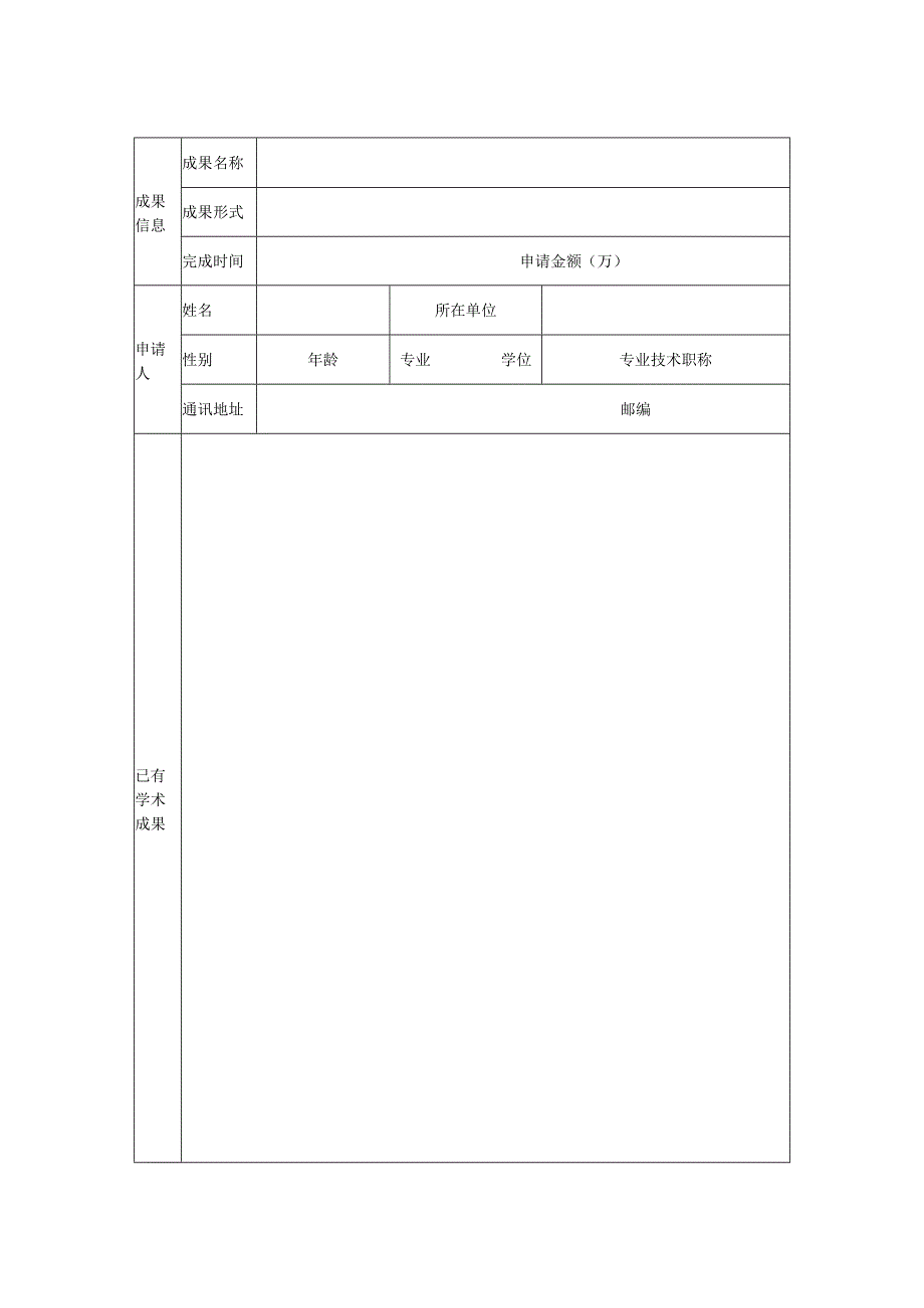 课题同济大学人文社会科学交叉学科项目申请书.docx_第3页