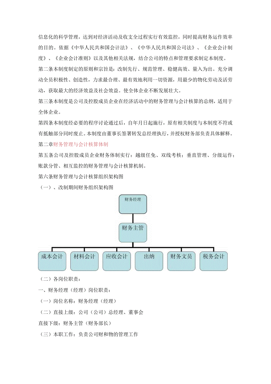 财务管理制度通用版.docx_第2页