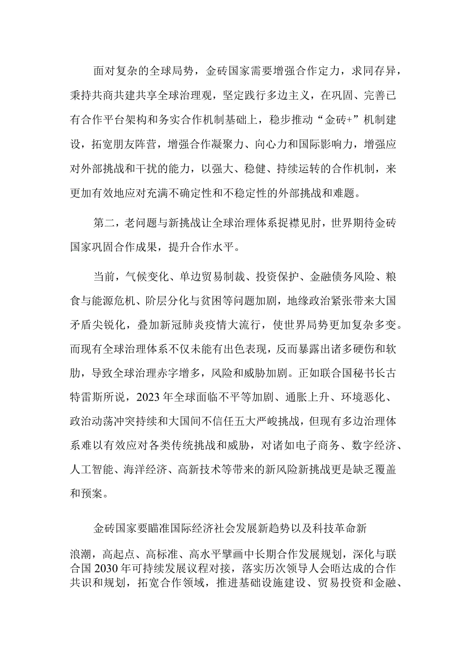 解决全球治理赤字呼唤金砖更大作为.docx_第2页