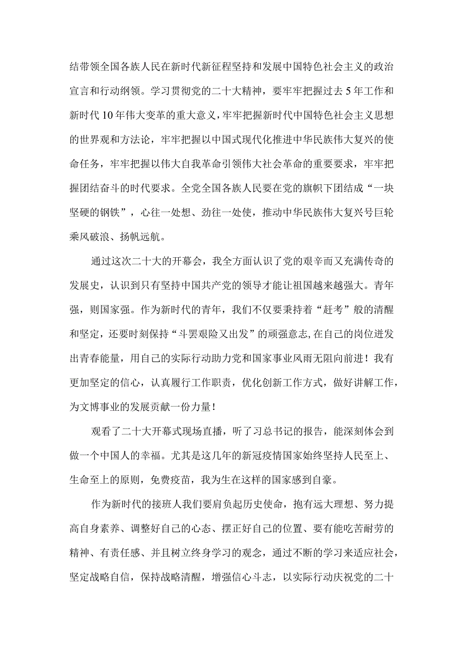 认真学习二十大报告心得体会六.docx_第2页