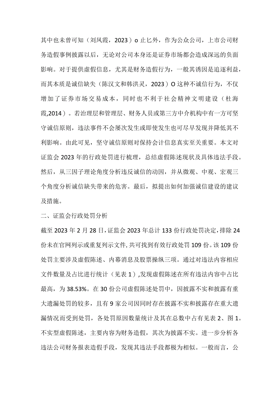 试述诚信对会计信息真实的重要性.docx_第2页