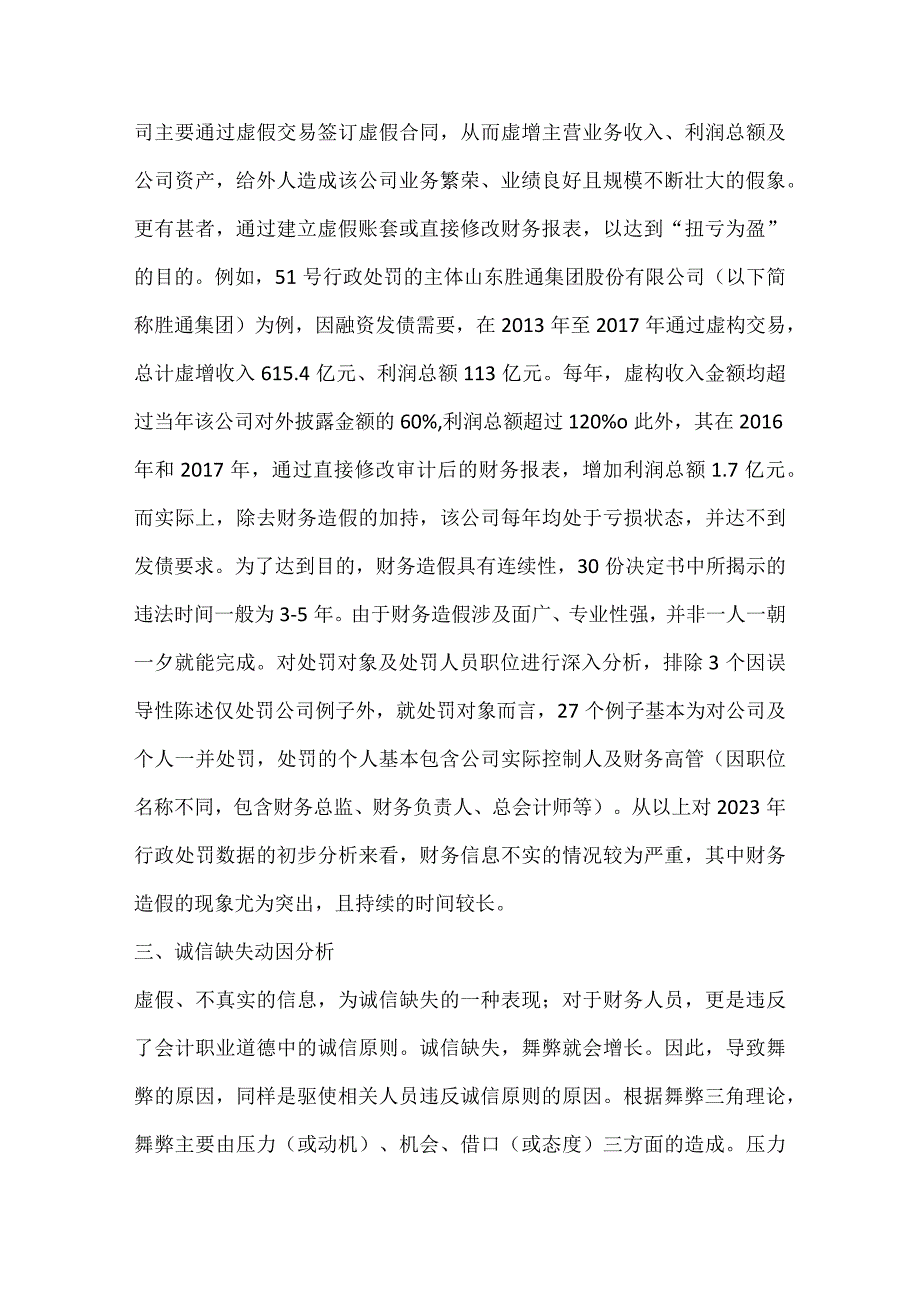 试述诚信对会计信息真实的重要性.docx_第3页