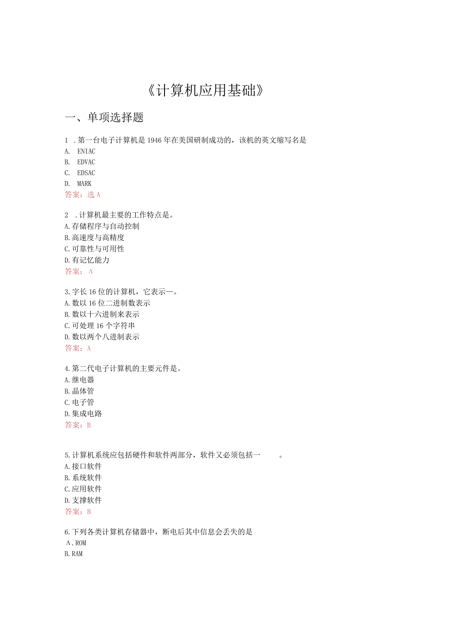 计算机应用基础答案.docx_第1页