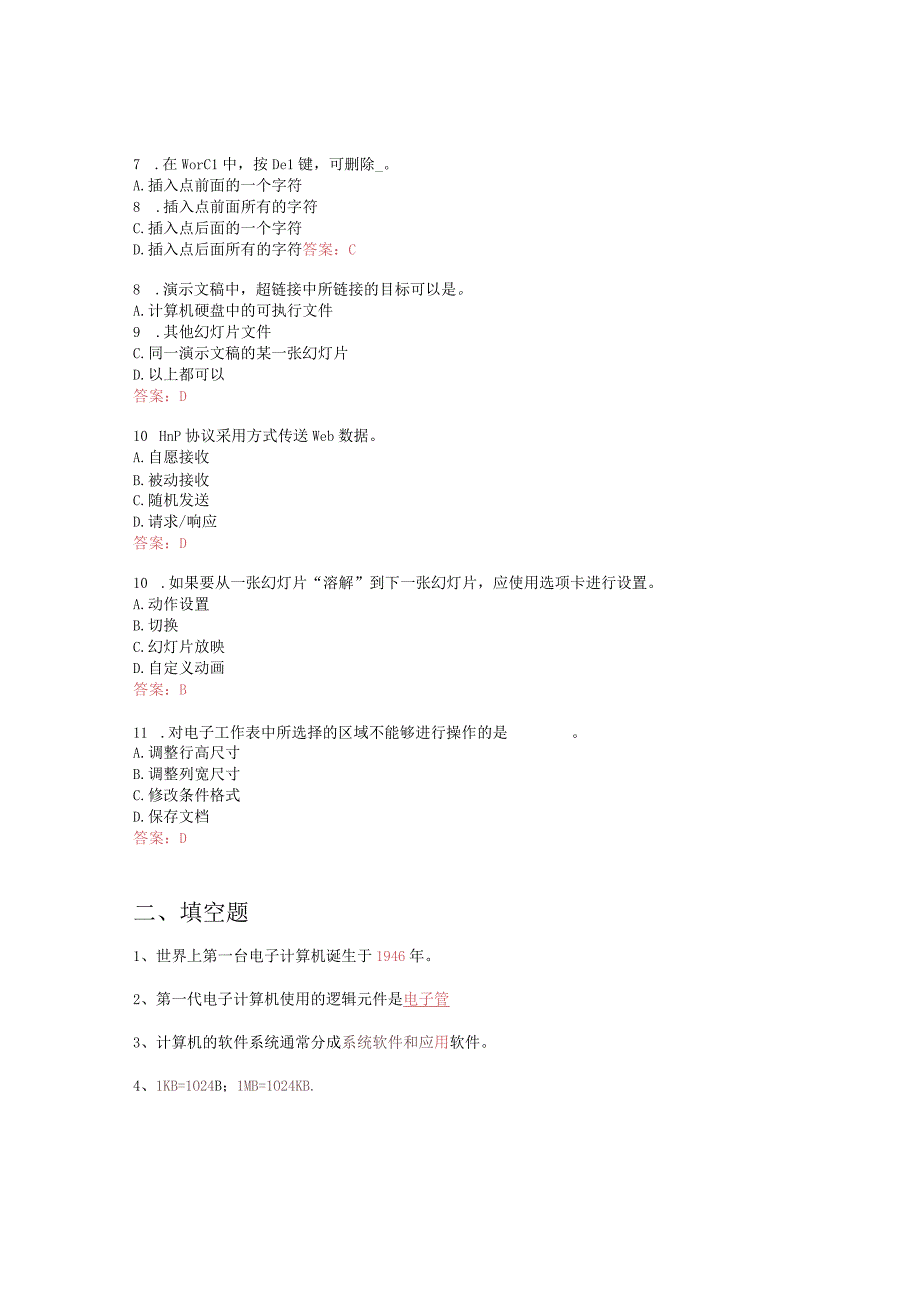 计算机应用基础答案.docx_第3页