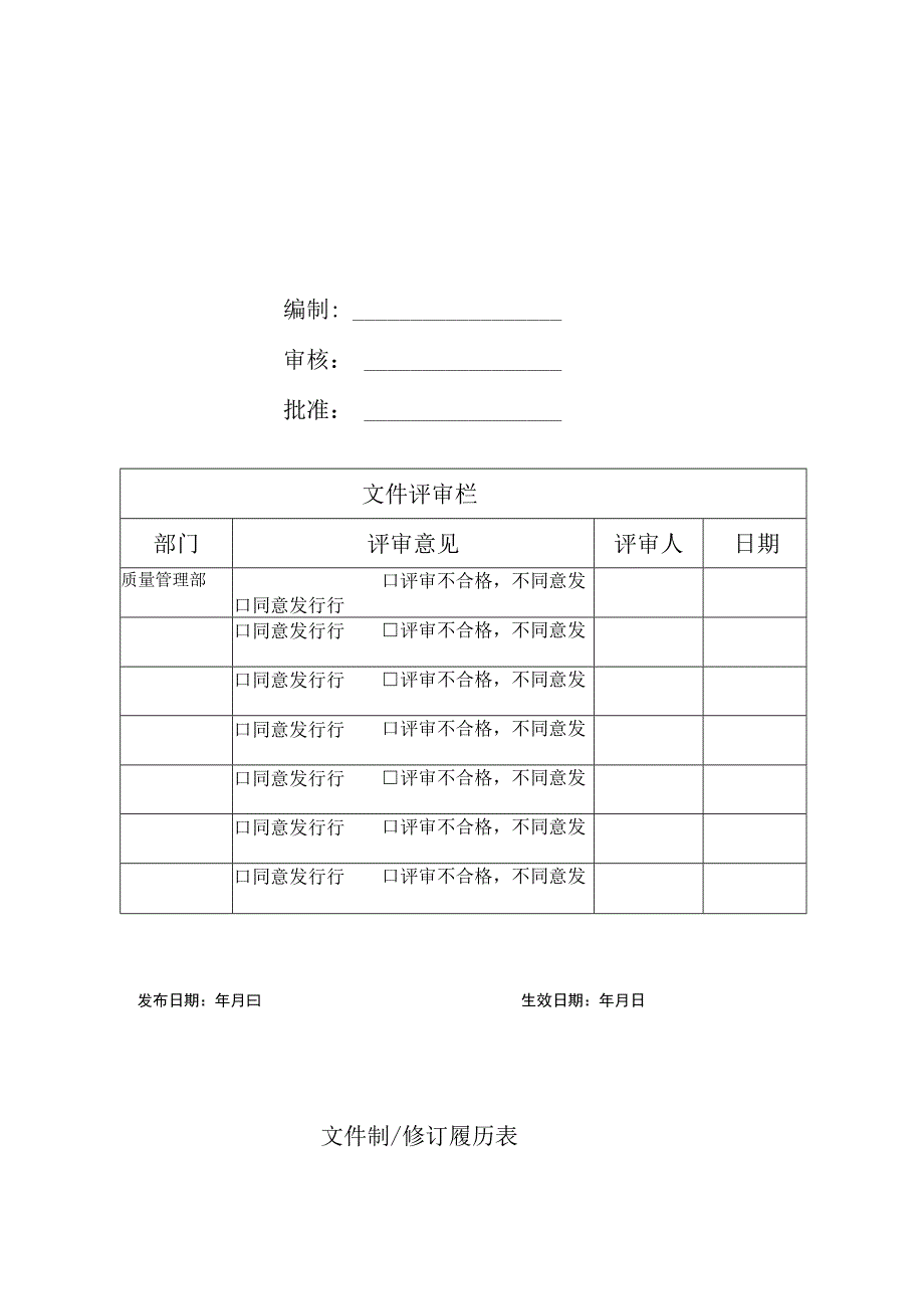 过程和产品的监视和测量程序.docx_第1页