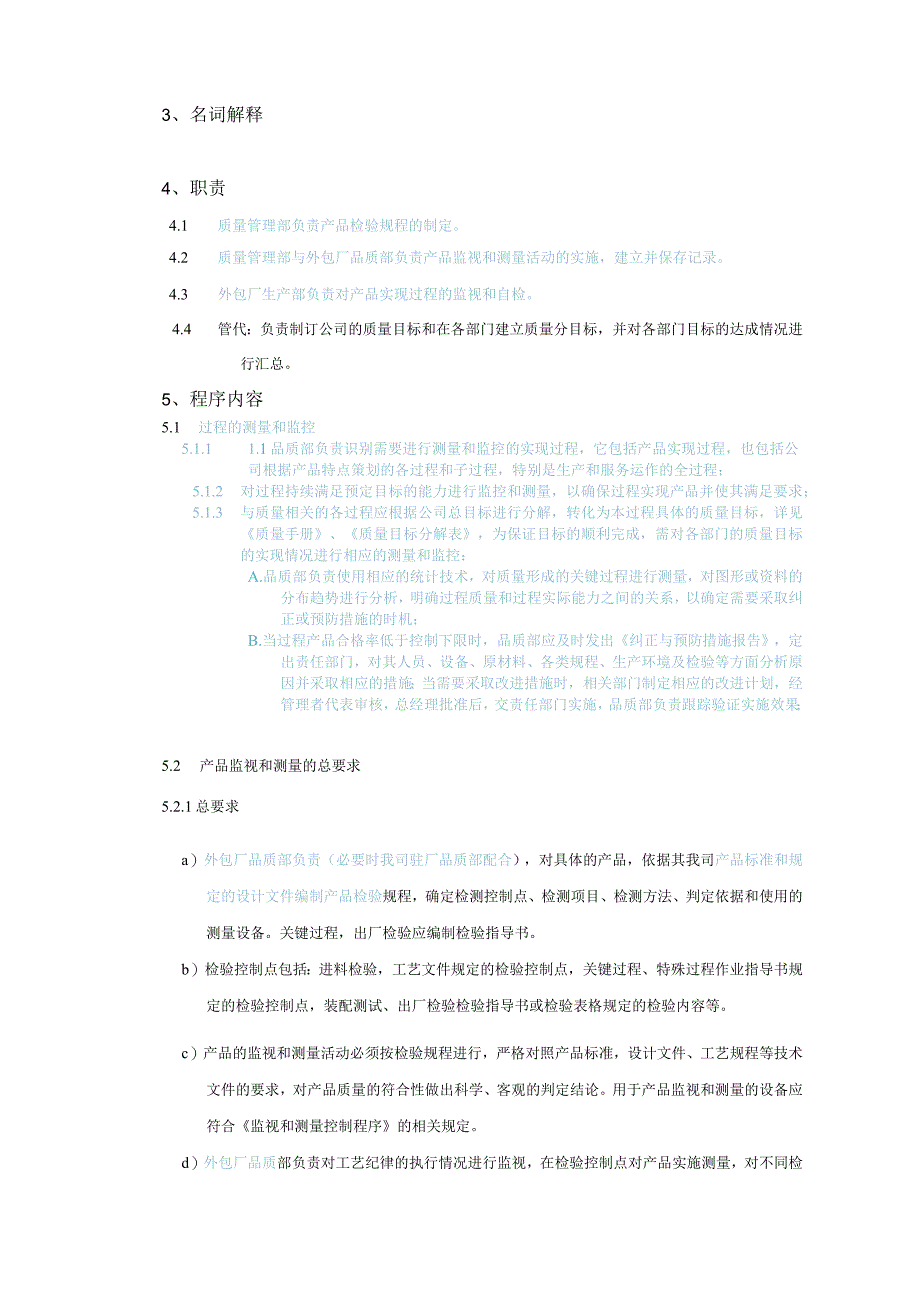 过程和产品的监视和测量程序.docx_第3页