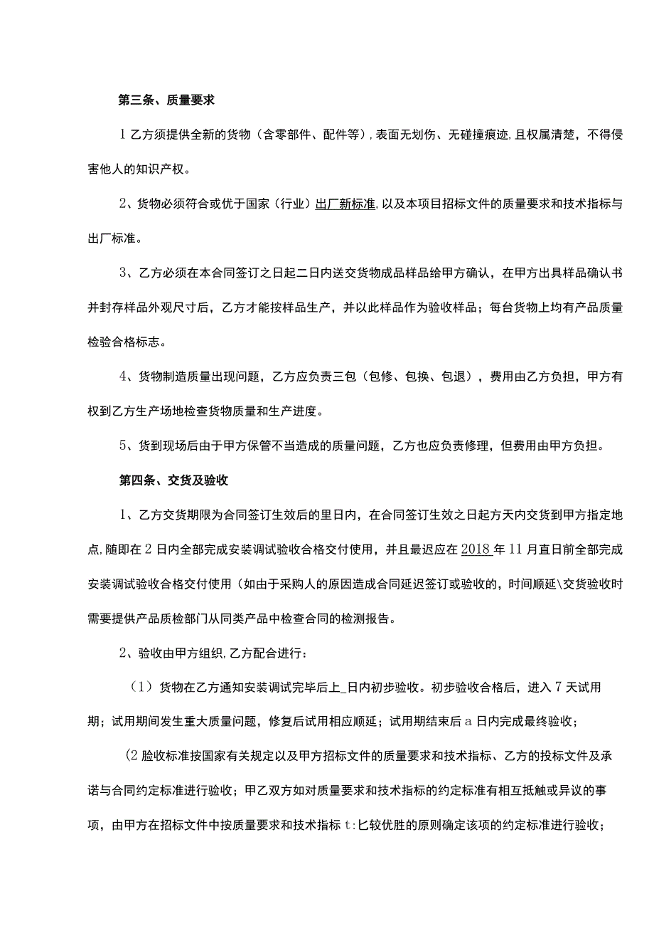 设备购销合同书5篇.docx_第2页