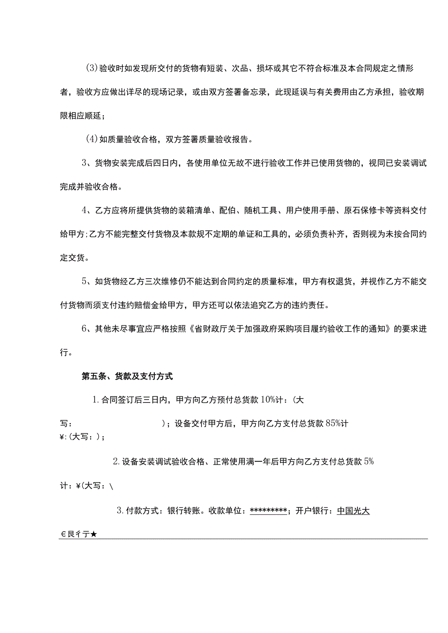 设备购销合同书5篇.docx_第3页