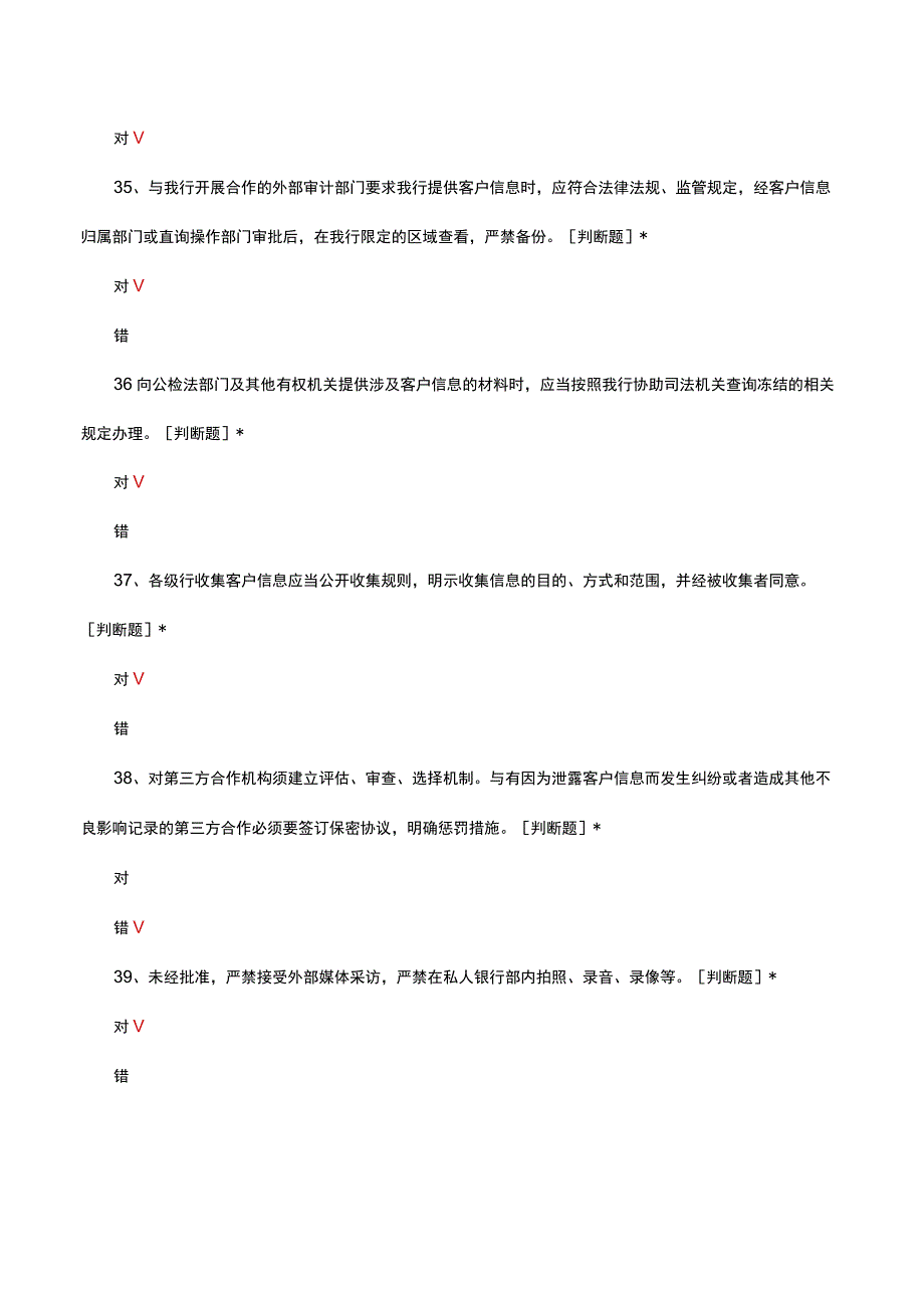 财富顾问资格考试试题及答案(1).docx_第2页