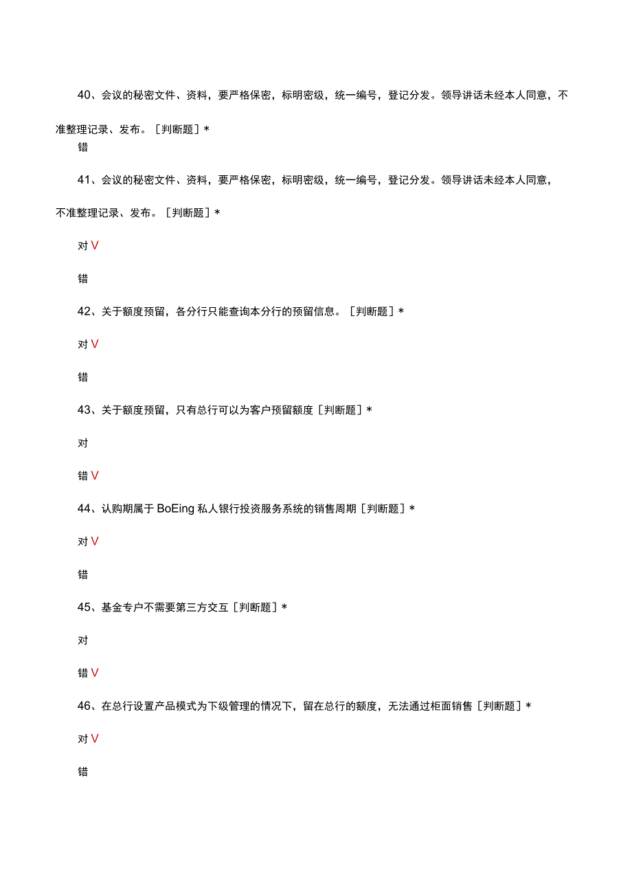 财富顾问资格考试试题及答案(1).docx_第3页