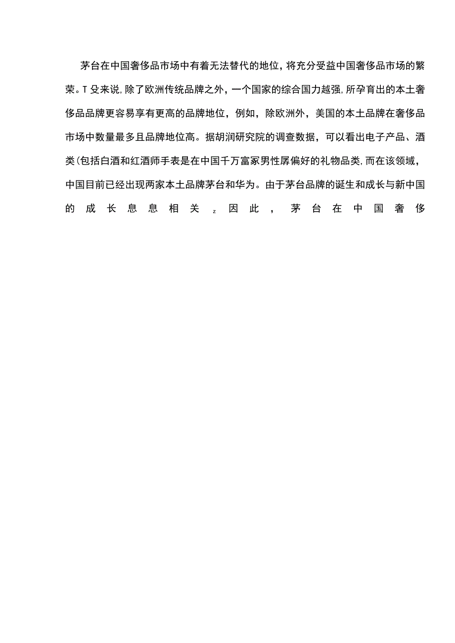 贵州茅台企业分析.docx_第2页