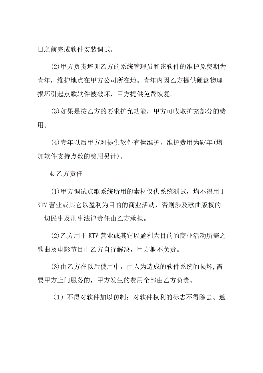 软件销售合同书点歌系统.docx_第2页