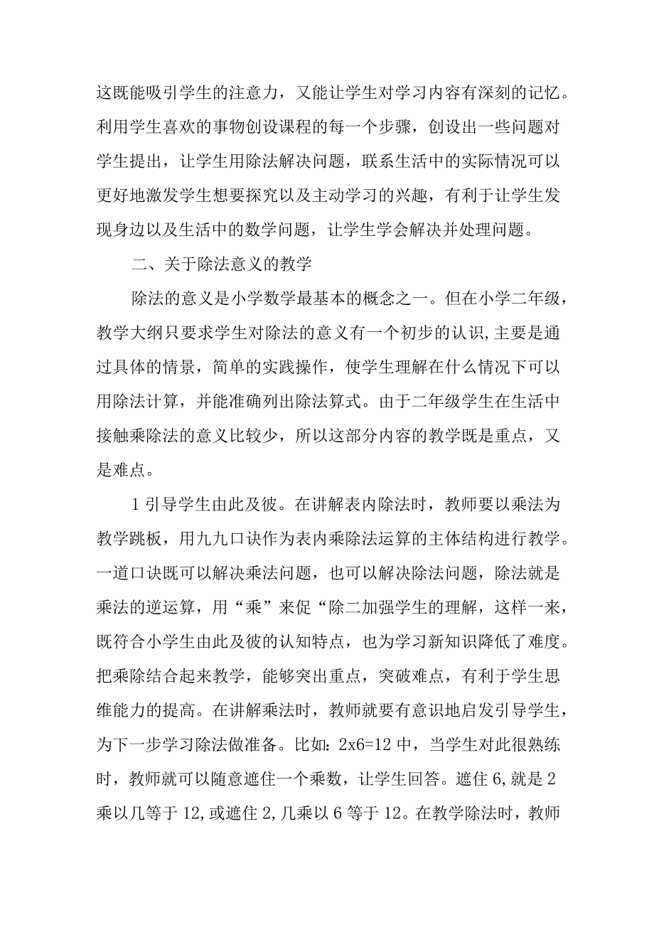 谈表内除法初步教学策略.docx_第2页