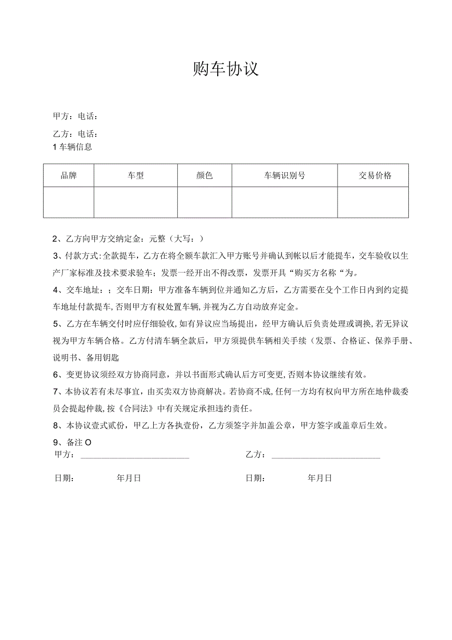 购车协议.docx_第1页